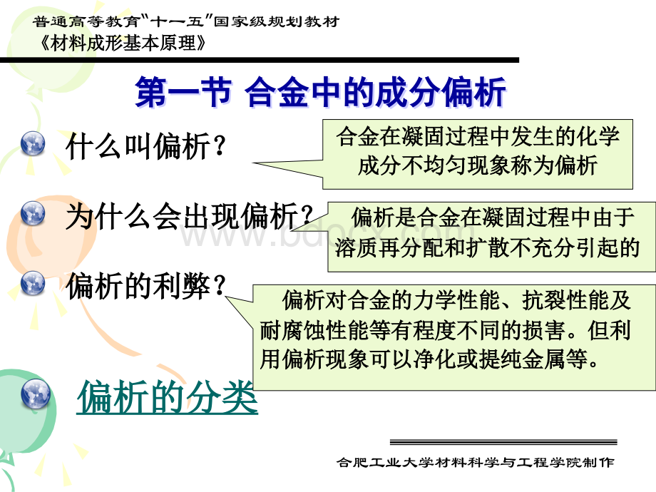 焊接中合金中的成分偏析_精品文档.ppt_第1页