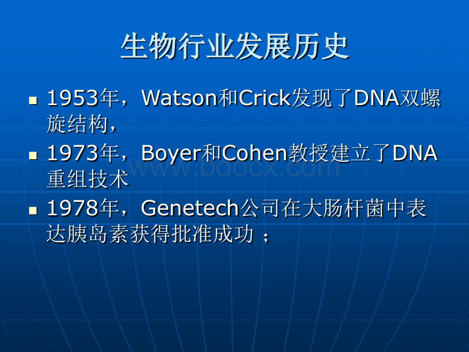 著名生物制药公司_精品文档PPT资料.ppt_第2页