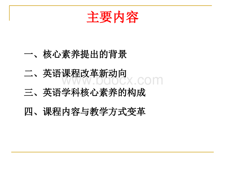 核心素养讲座.ppt_第3页