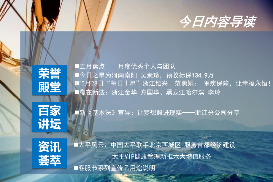 业务推动战报PPT文档格式.ppt_第2页