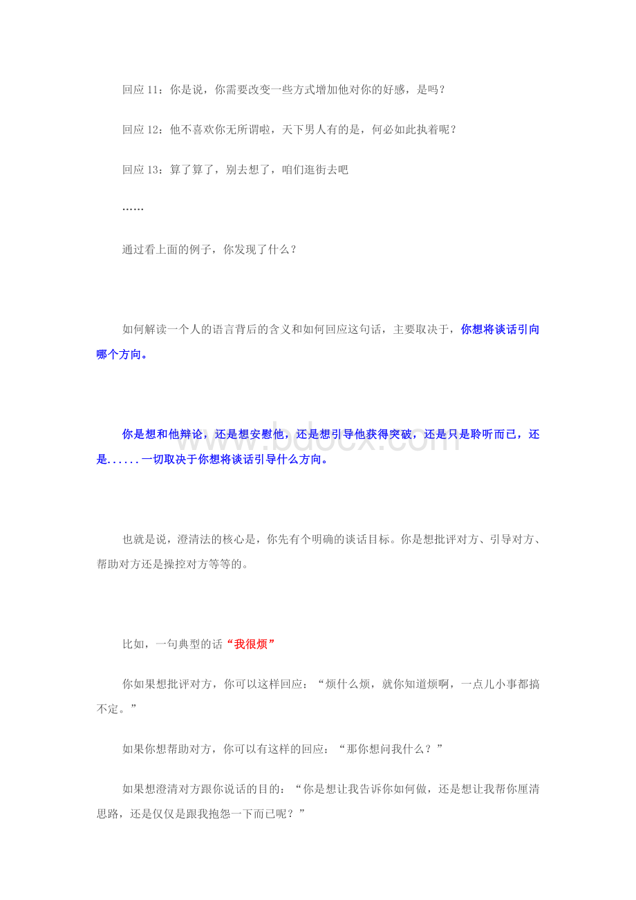 NLP技巧速成40分钟掌握NLP检定语言模式_精品文档.doc_第3页