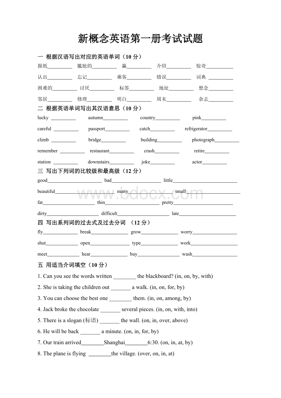 新概念英语第一册考试试题A卷Word文档下载推荐.doc_第1页