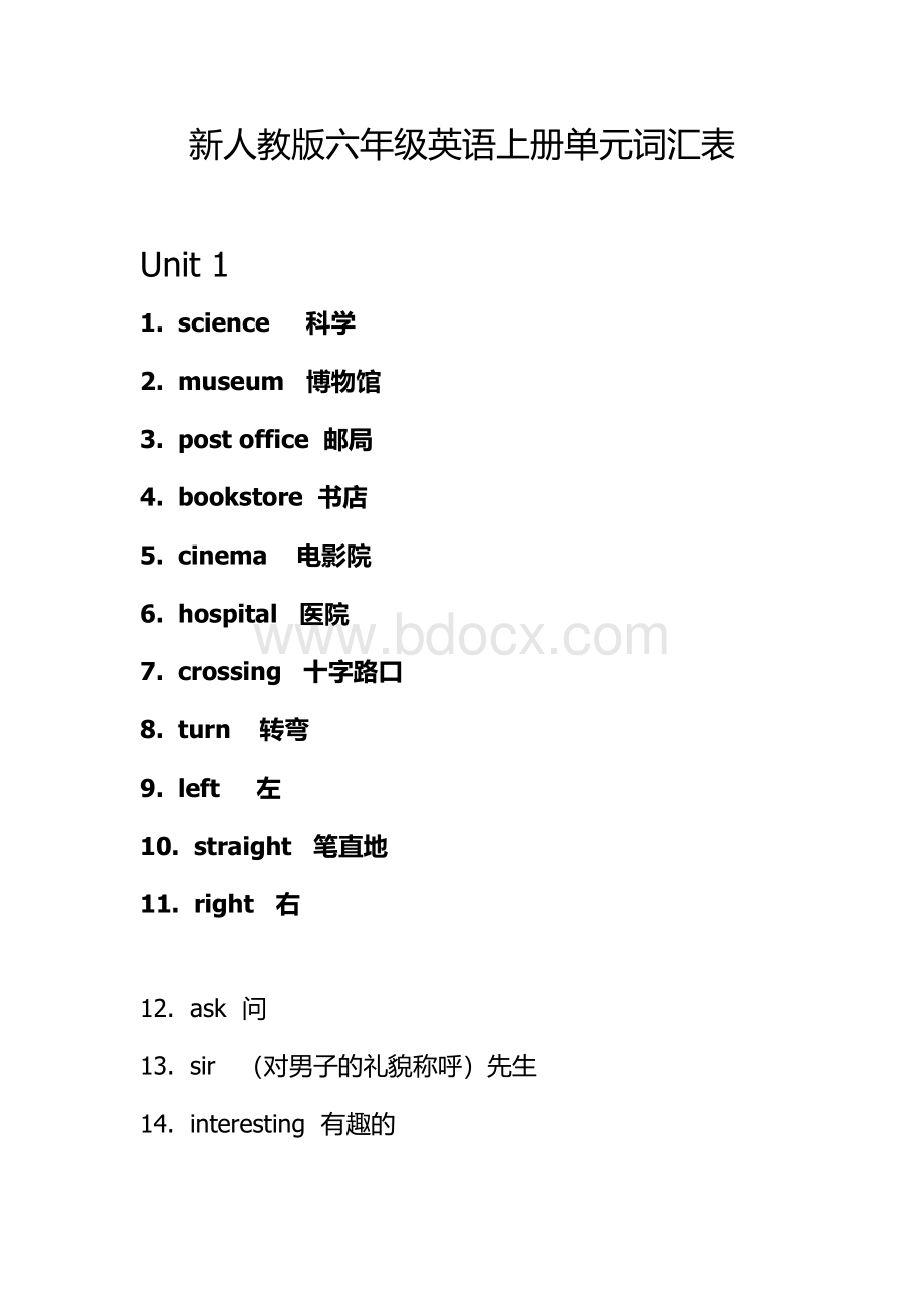 新人教版六年级英语上册单元词汇表Word文件下载.doc