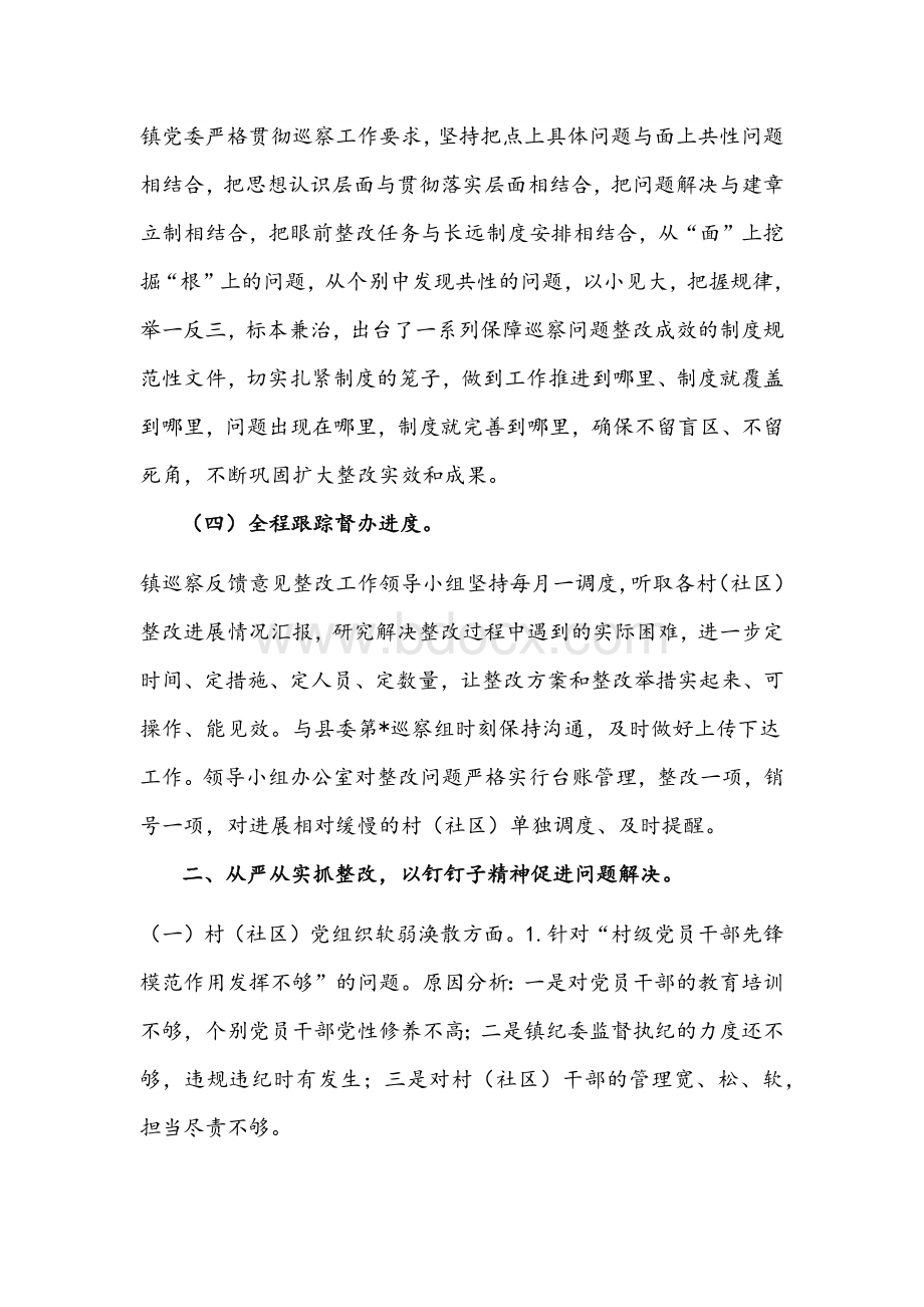 2022年乡镇反馈问题整改报告文稿Word文档下载推荐.docx_第2页