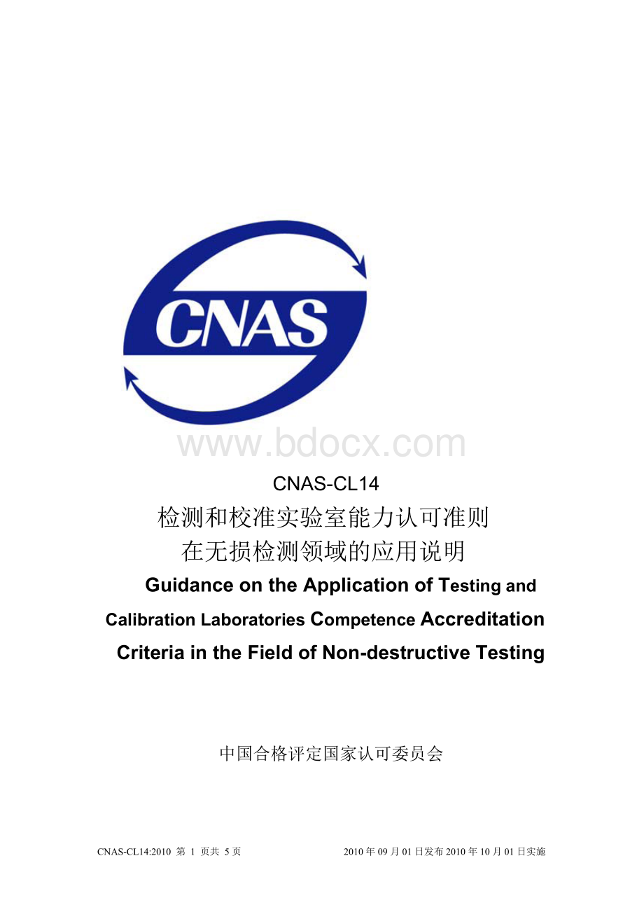 CNAS-CL14检测和校准实验室能力认可准则在无损检测领域的应用说明_精品文档.doc_第1页