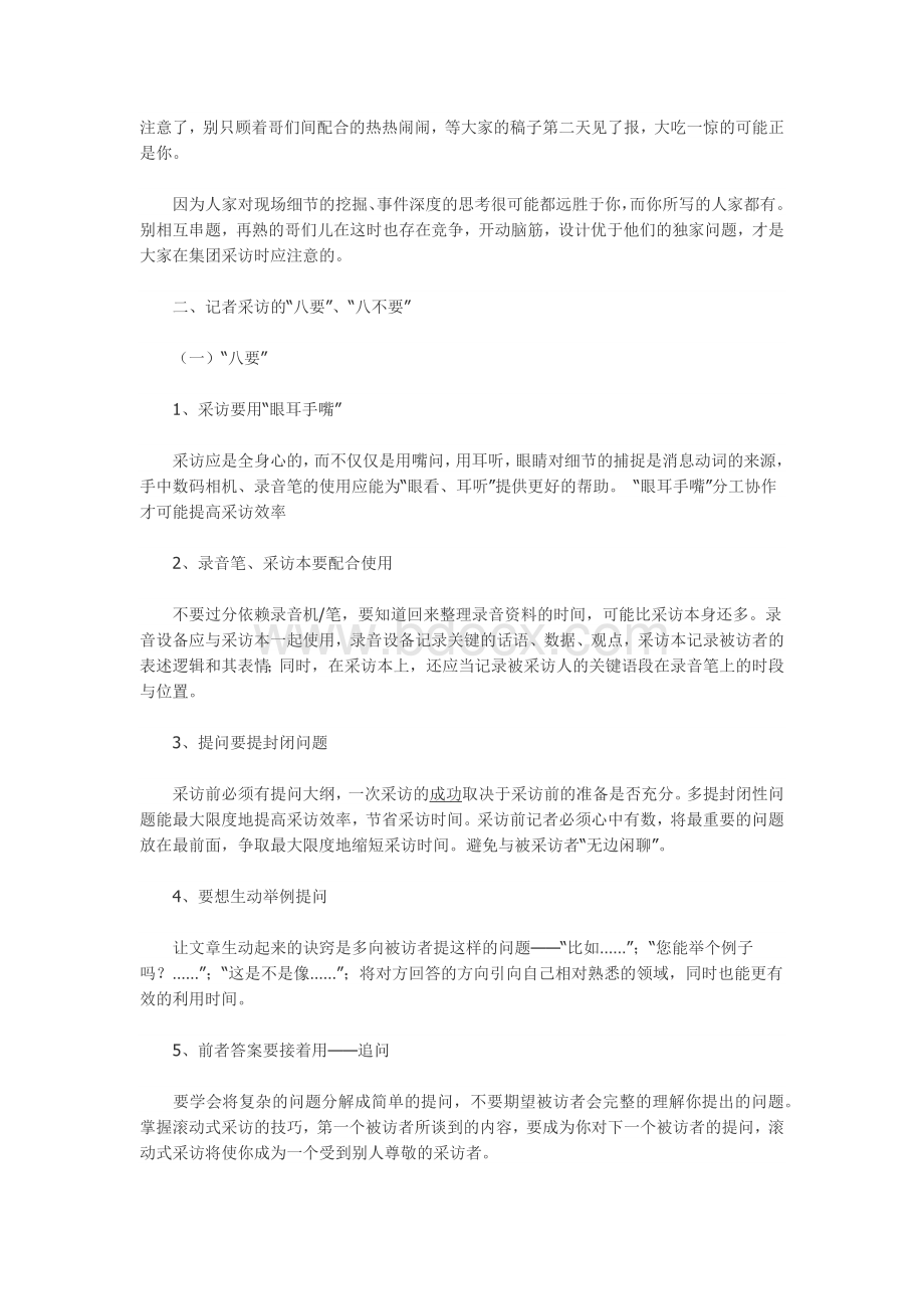 北京青年报记者手册.docx_第3页