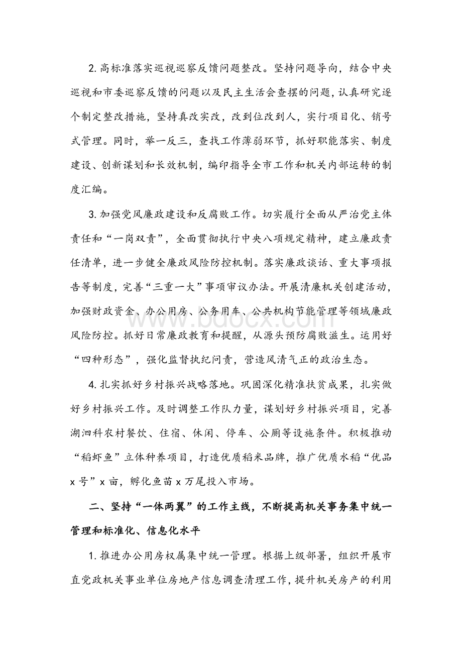 2022年市机关事务管理局工作要点文稿.docx_第2页