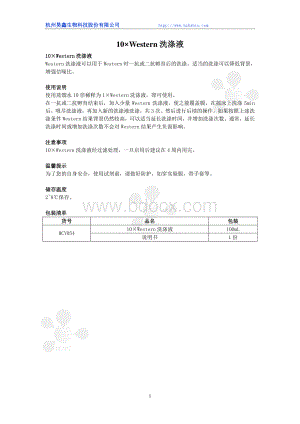 Western洗涤液使用说明书.pdf