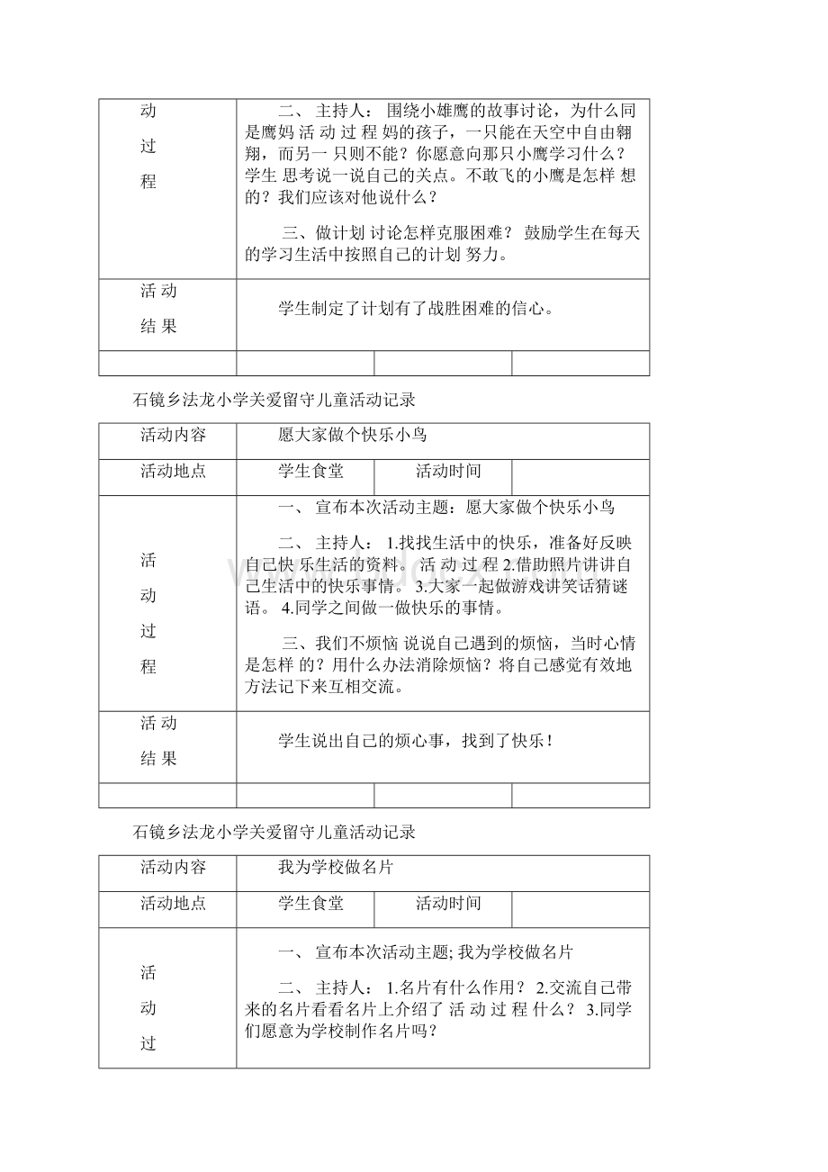 关爱留守儿童活动记录同名13004文档格式.docx_第3页