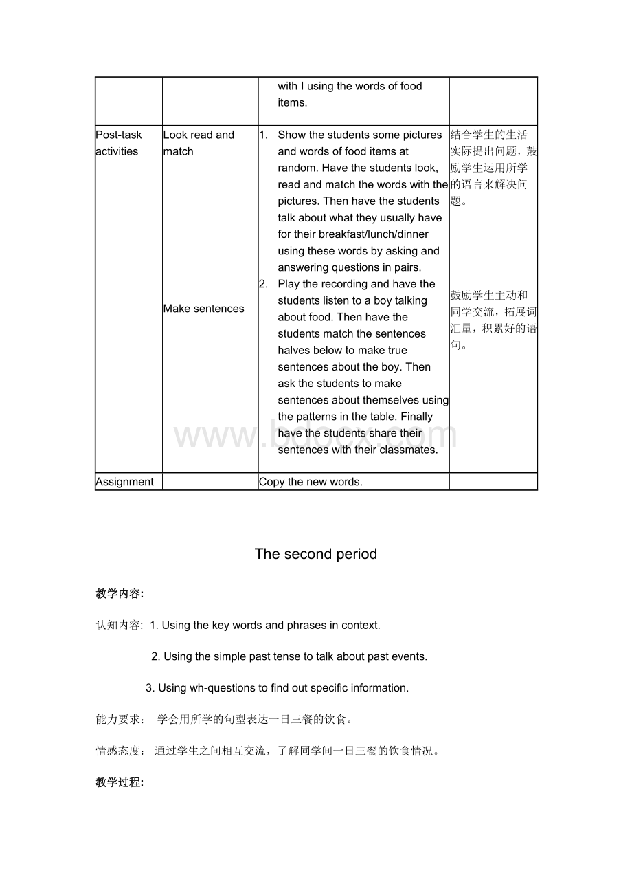 上海版新牛津英语5B教案M2U1Word文件下载.doc_第3页