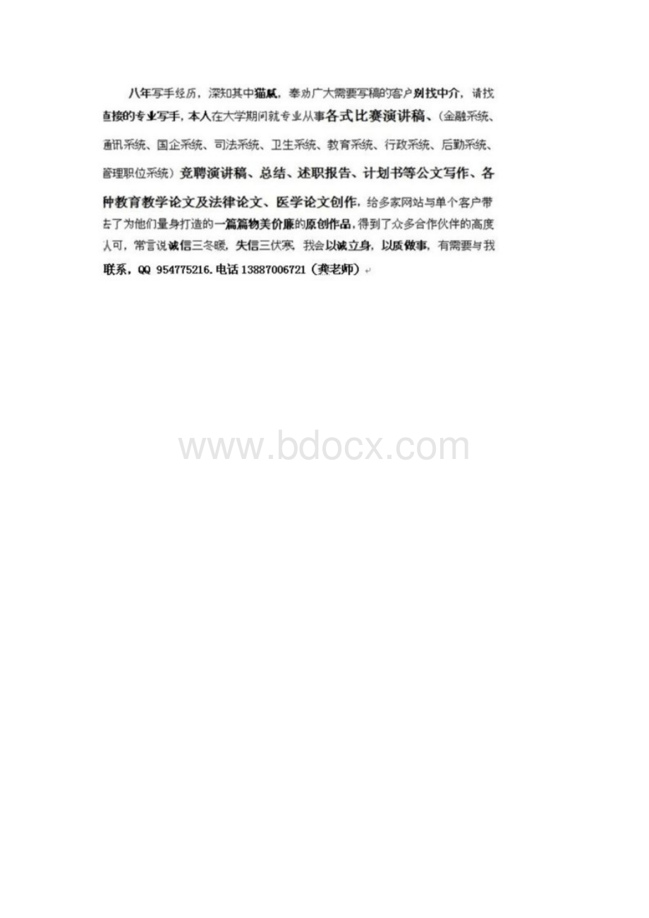 增强凝聚力的法宝------人文管理.doc_第3页