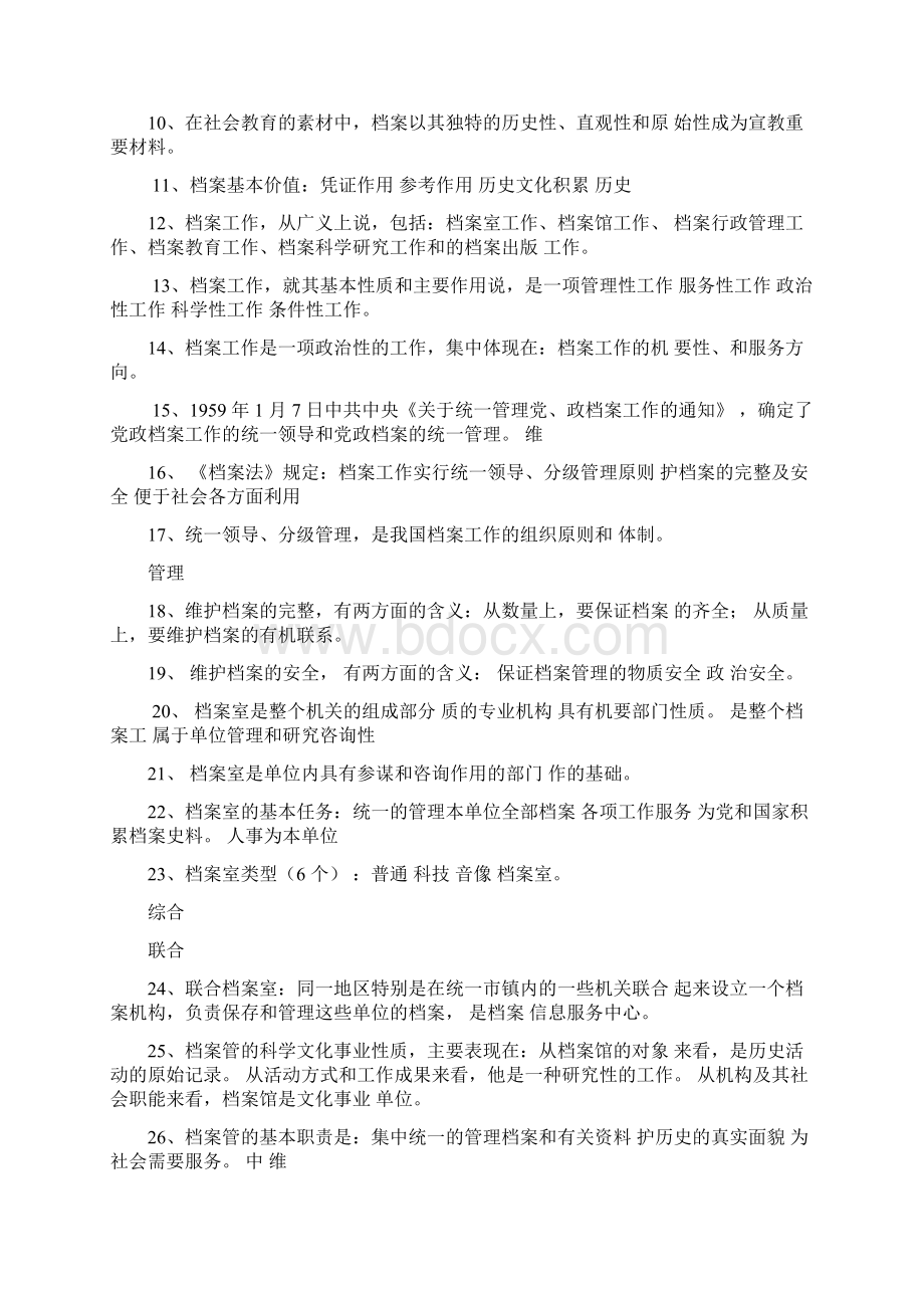 档案中级职称专业考试参考试题Word格式文档下载.docx_第2页