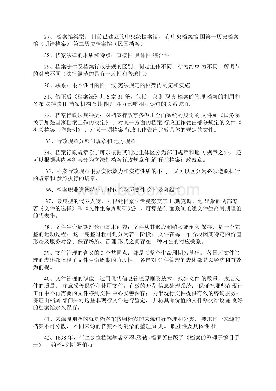 档案中级职称专业考试参考试题Word格式文档下载.docx_第3页