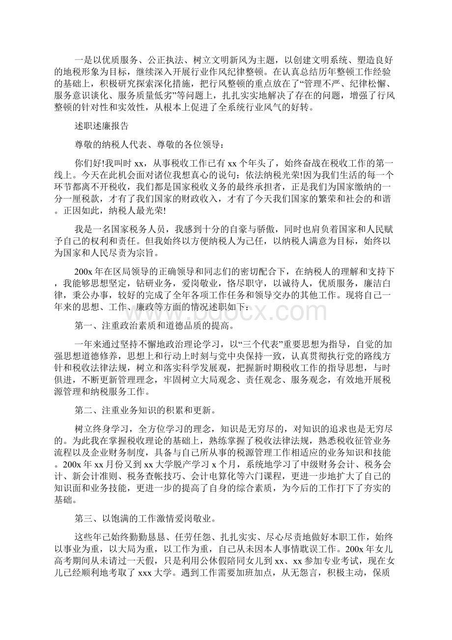 税务干部述职述廉报告精选多篇Word下载.docx_第2页