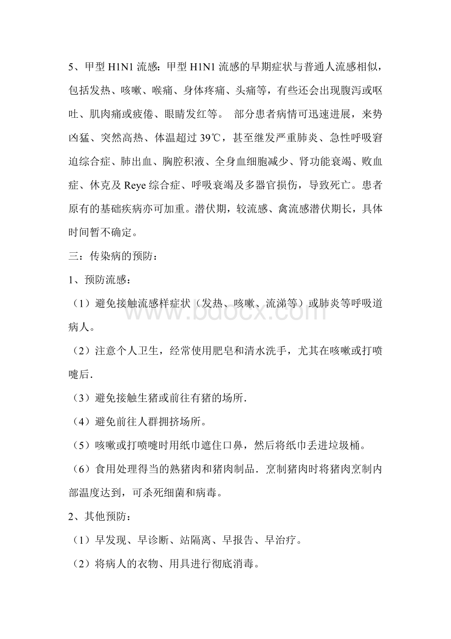 第二课预防传染病安全教案.doc_第2页