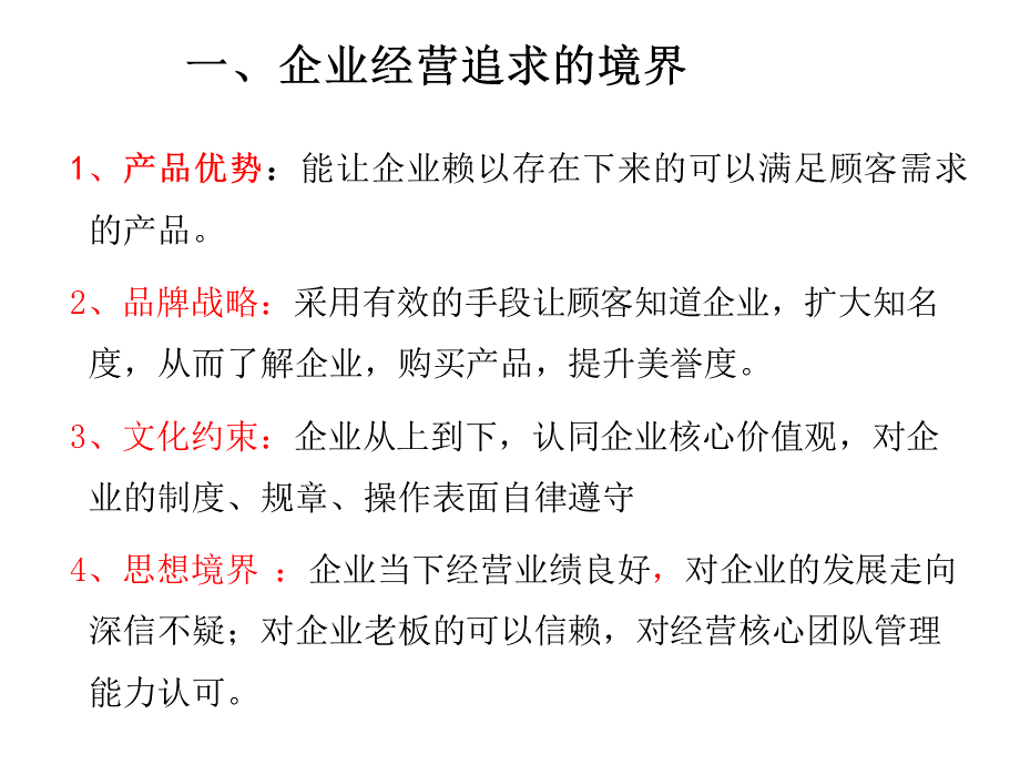 企业员工的激励方法与技巧PPT文档格式.ppt_第3页