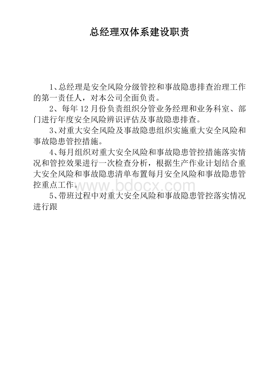 各级人员职责Word文档下载推荐.docx_第1页