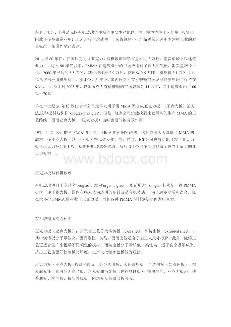 压克力材料介绍_精品文档Word文件下载.doc_第3页