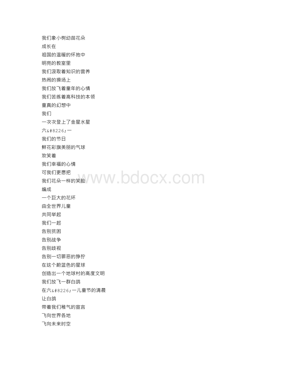 六一儿童节红领巾广播稿：快乐六一Word格式.doc_第3页