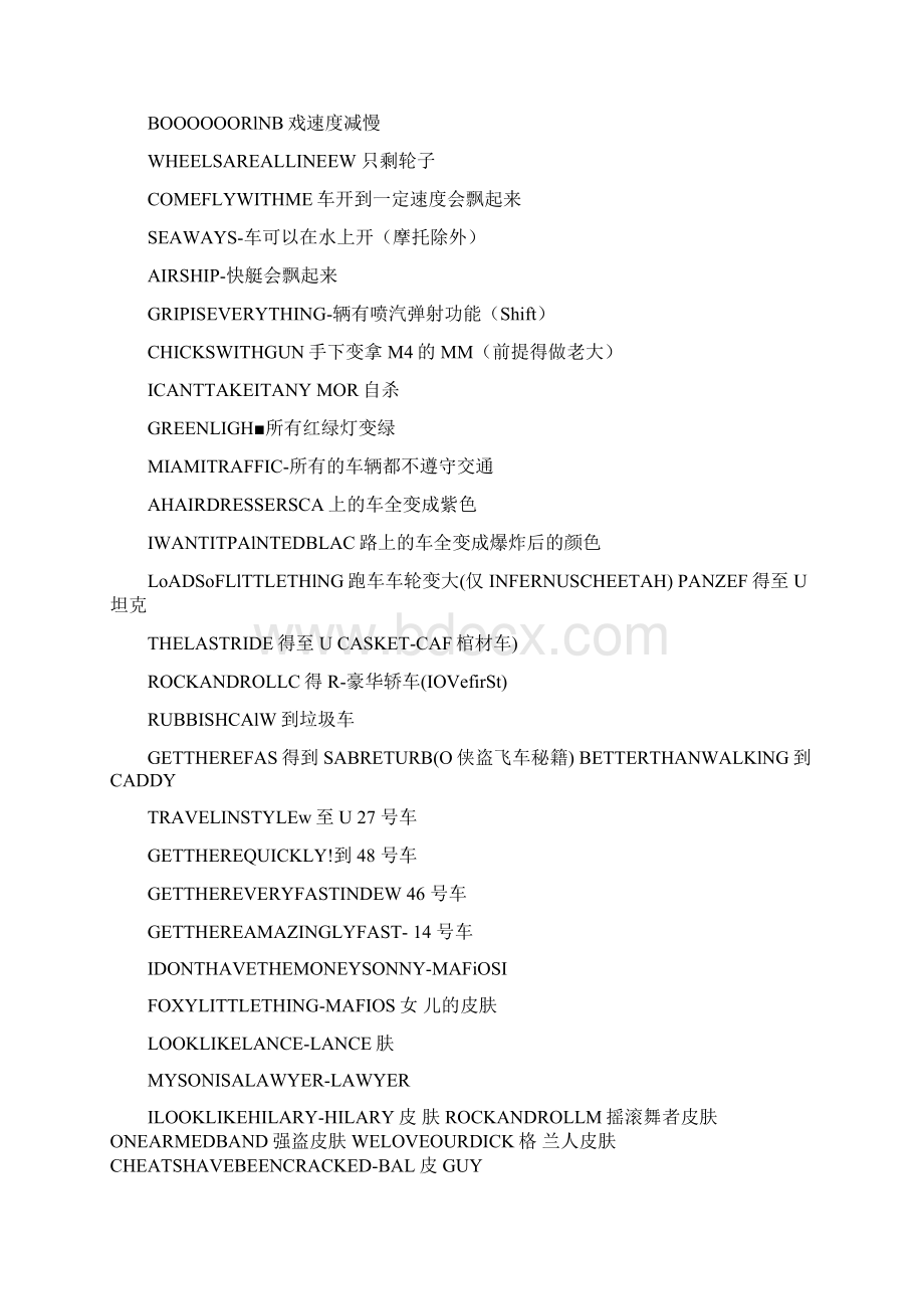 侠盗飞车作弊密码.docx_第3页