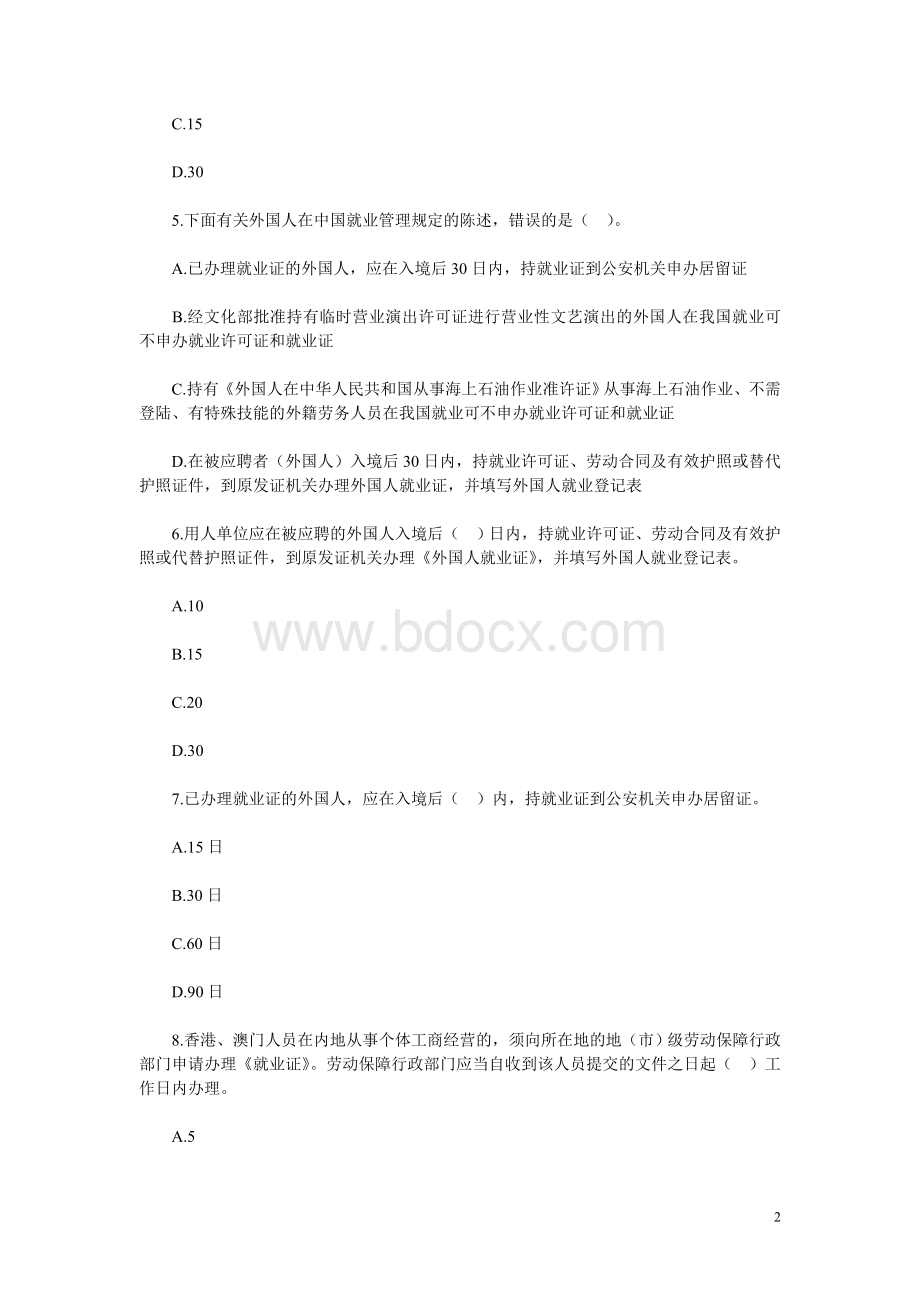 经济师考试中级人力资源备考习题14_精品文档Word格式文档下载.doc_第2页