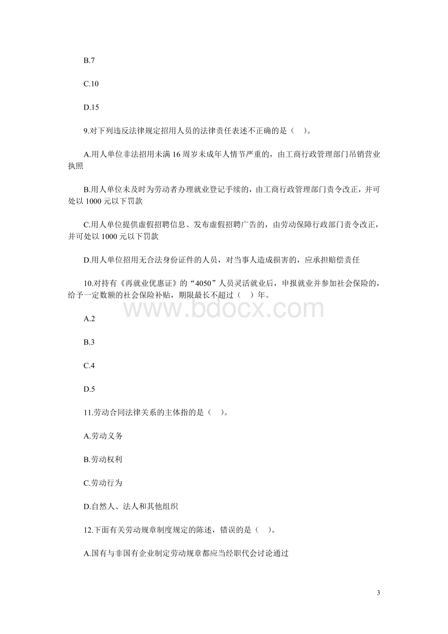 经济师考试中级人力资源备考习题14_精品文档Word格式文档下载.doc_第3页