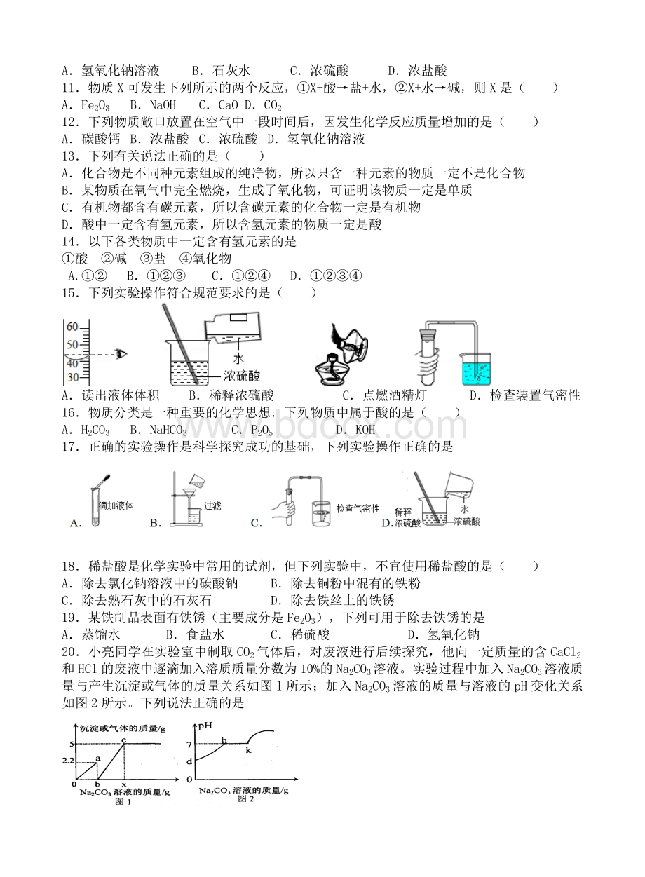 十一酸及其性质练习提高_精品文档.doc_第2页