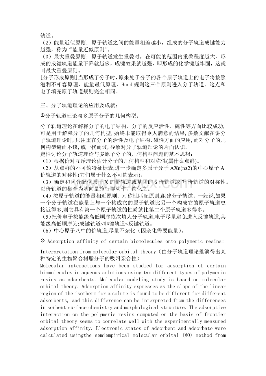 分子轨道理论的发展及其应用_精品文档Word文档格式.docx_第2页