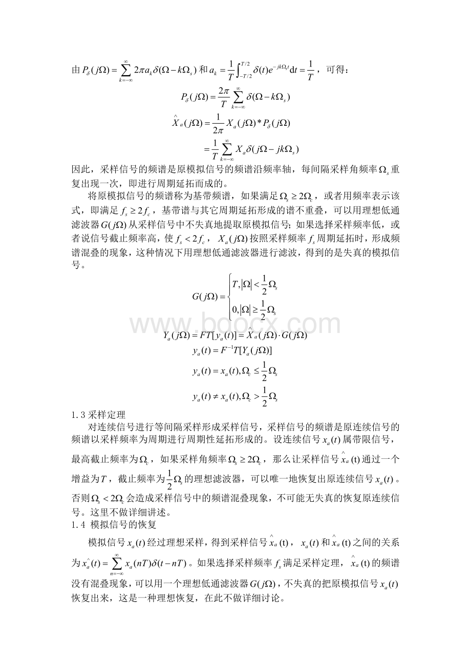 数字信号处理学习心得_精品文档.doc_第3页