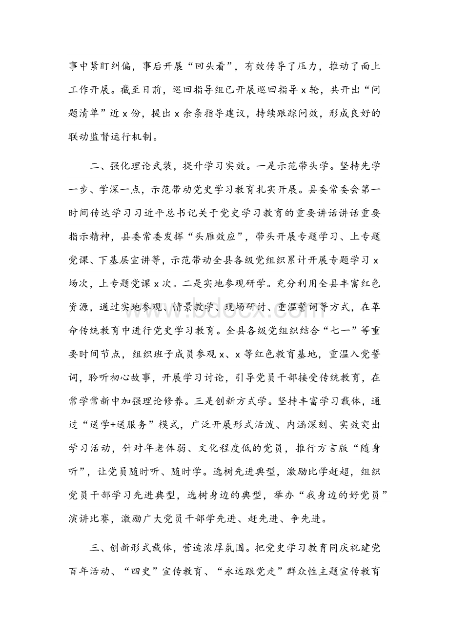 2021年县党史学习教育开展情况总结文稿.docx_第2页