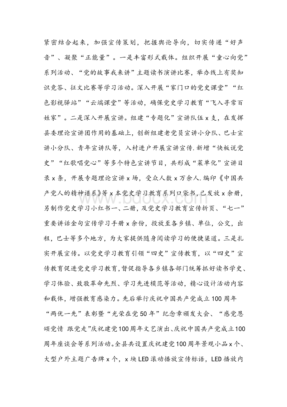 2021年县党史学习教育开展情况总结文稿.docx_第3页