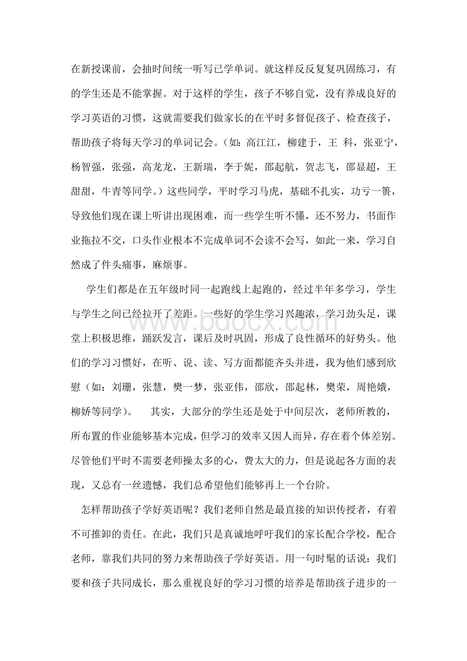 五年级英语教师家长会发言稿.doc_第2页