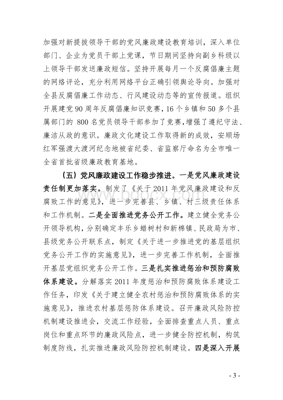 在全县纪检监察工作会上的讲话.doc_第3页