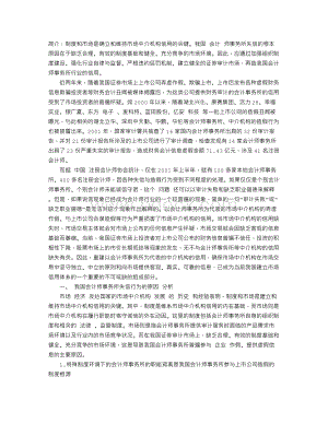 我国会计师事务所失信原因分析及对策思考Word格式文档下载.doc