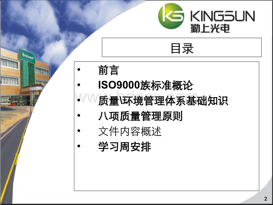 ISO基础知识与学习安排_精品文档PPT文档格式.ppt_第2页