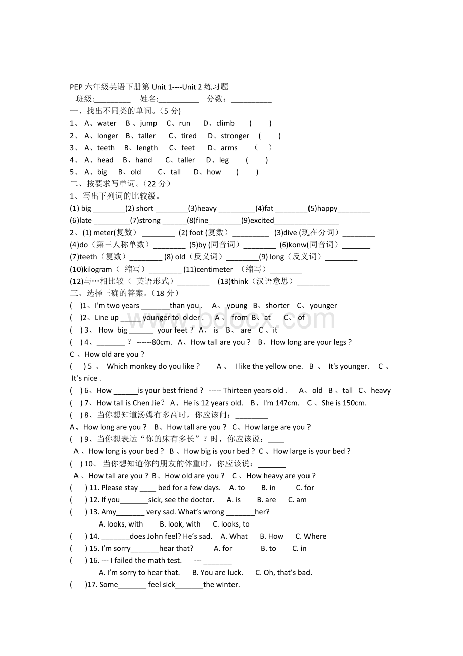 PEP小学六年级英语下册第一二单元练习题(含答案)Word文档格式.docx