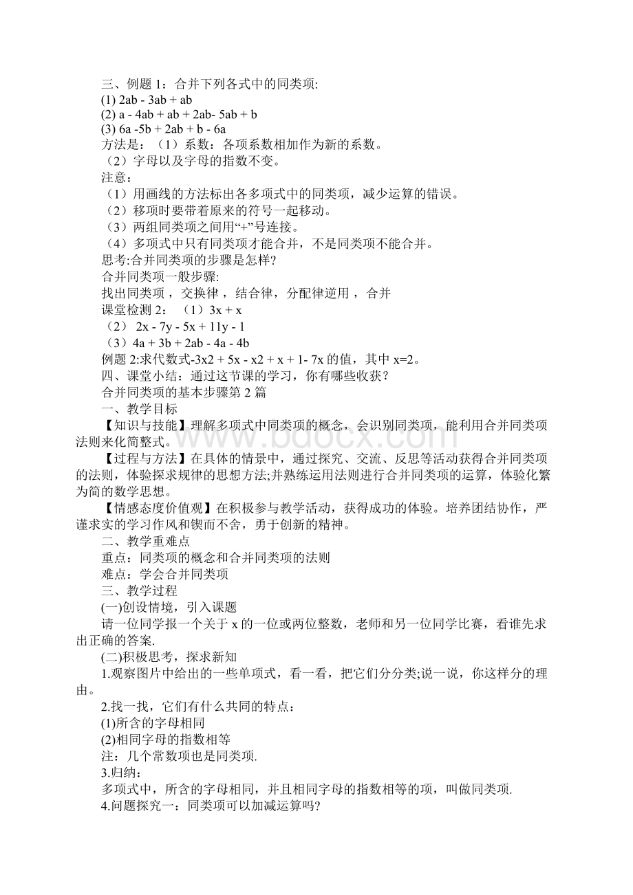 合并同类项的基本步骤Word文件下载.docx_第3页