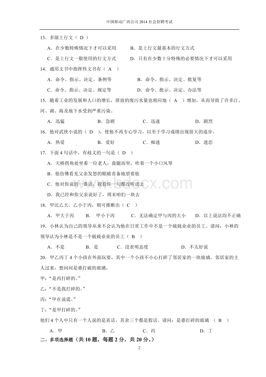 22.综合秘书岗位招聘笔试题目Word文档下载推荐.doc_第2页