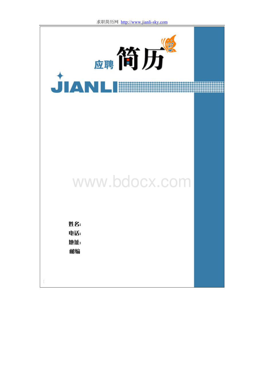 个人简历表格模板.doc_第2页