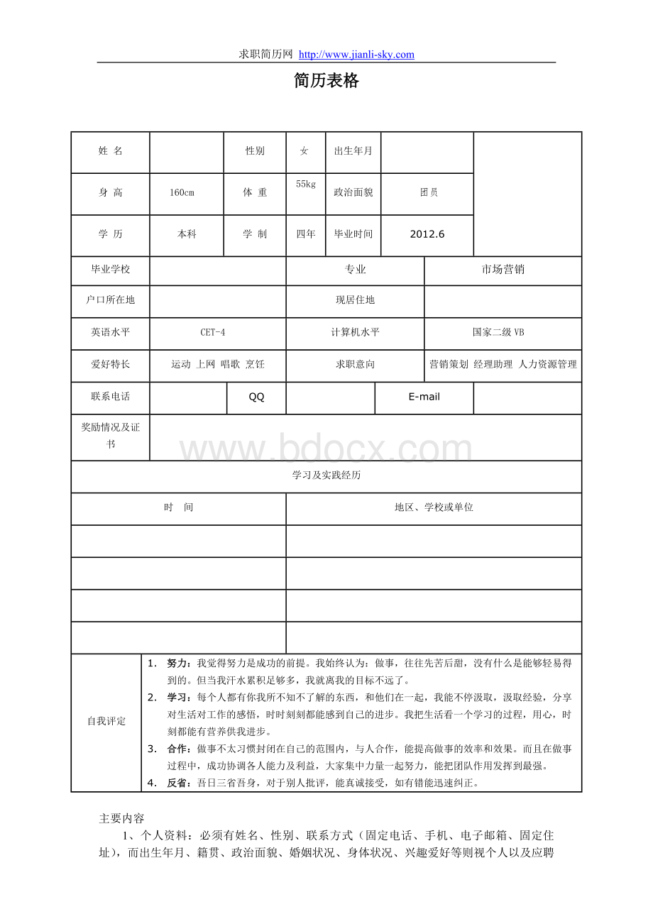 个人简历表格模板.doc_第3页