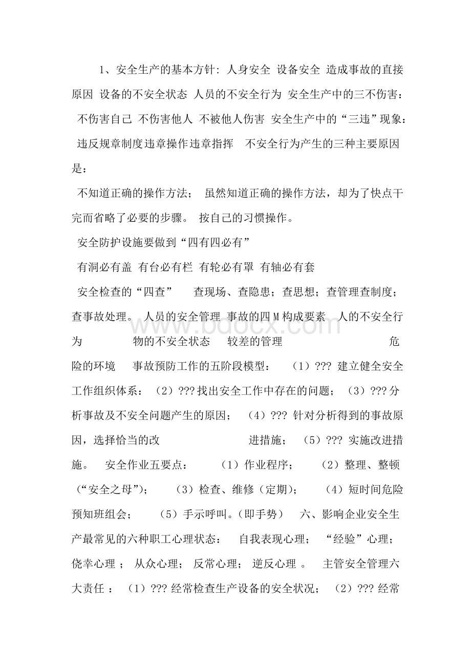 新员工安全意识培训(安全生产培训资料).doc_第1页