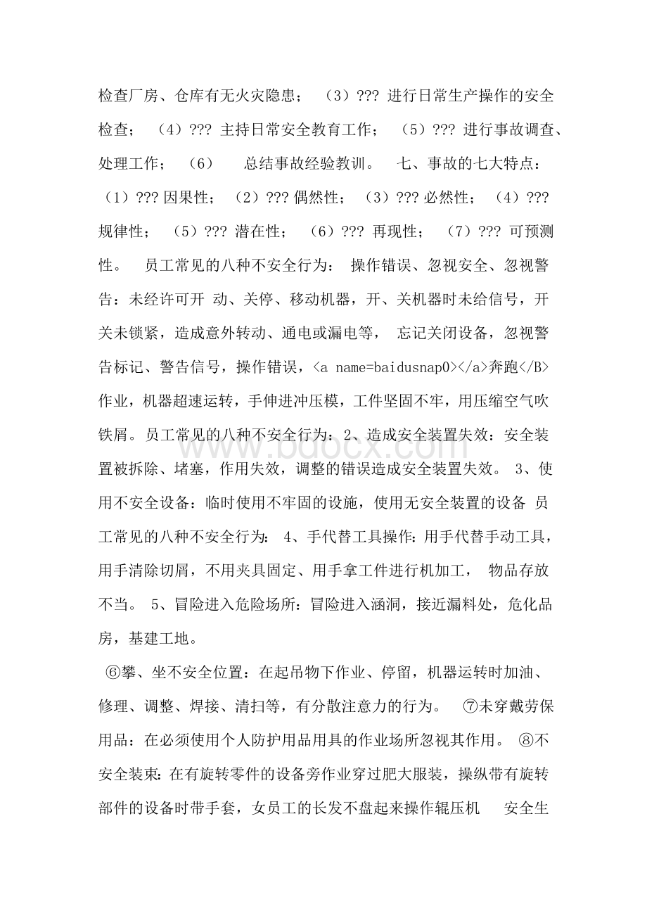 新员工安全意识培训(安全生产培训资料).doc_第2页