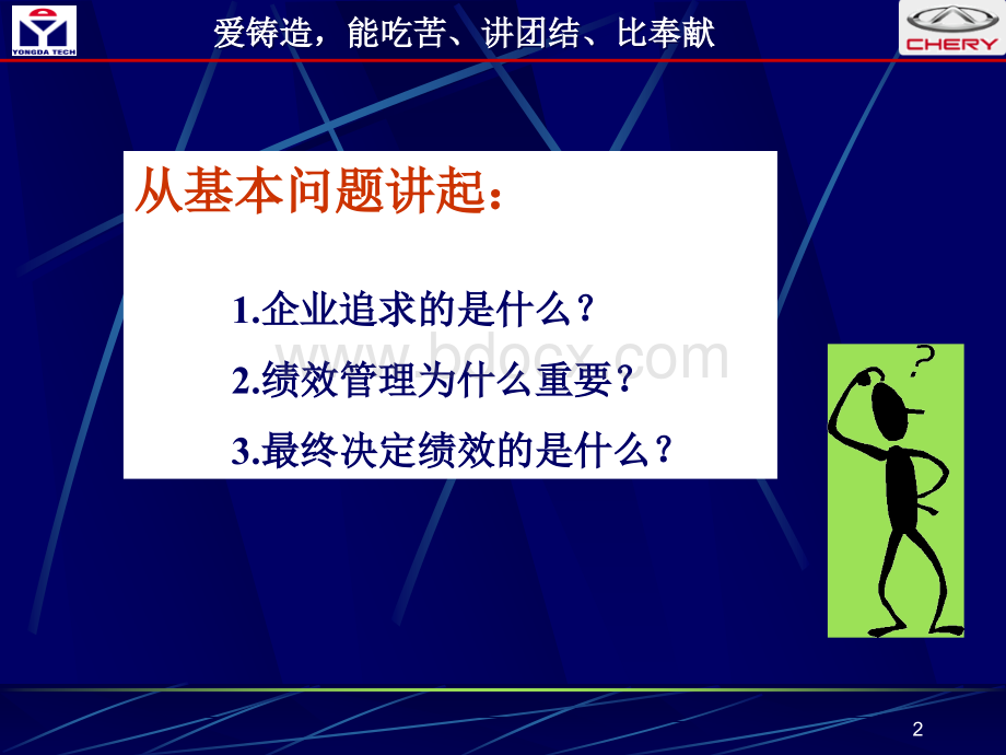 5=员工职业化培训PPT推荐.ppt_第2页