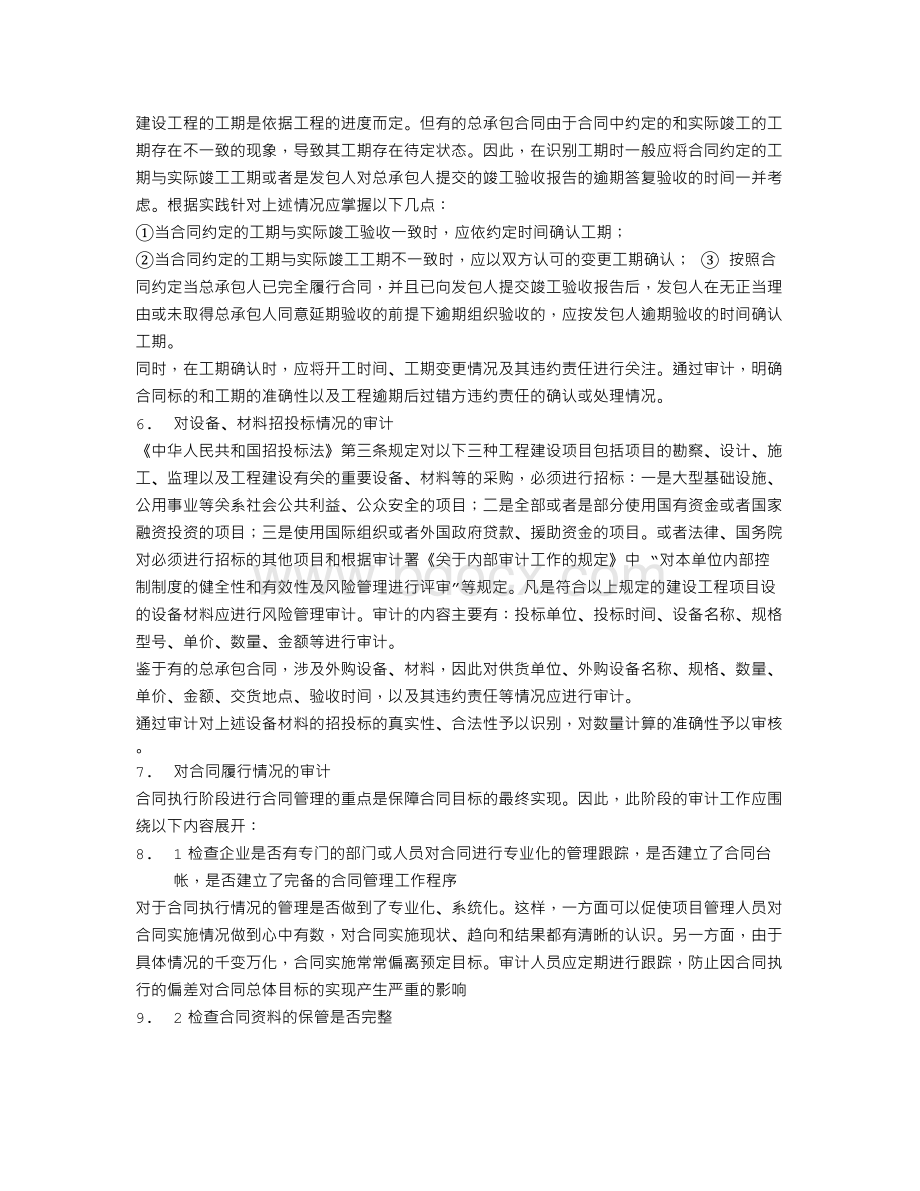 建设工程合同审计Word文档下载推荐.doc_第3页