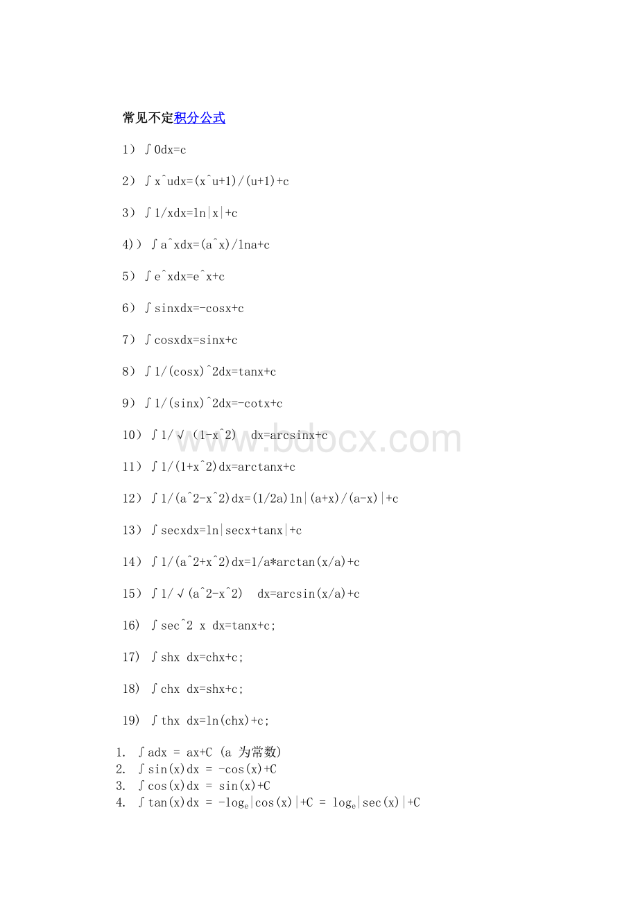 不定积分最全公式_精品文档Word格式.docx