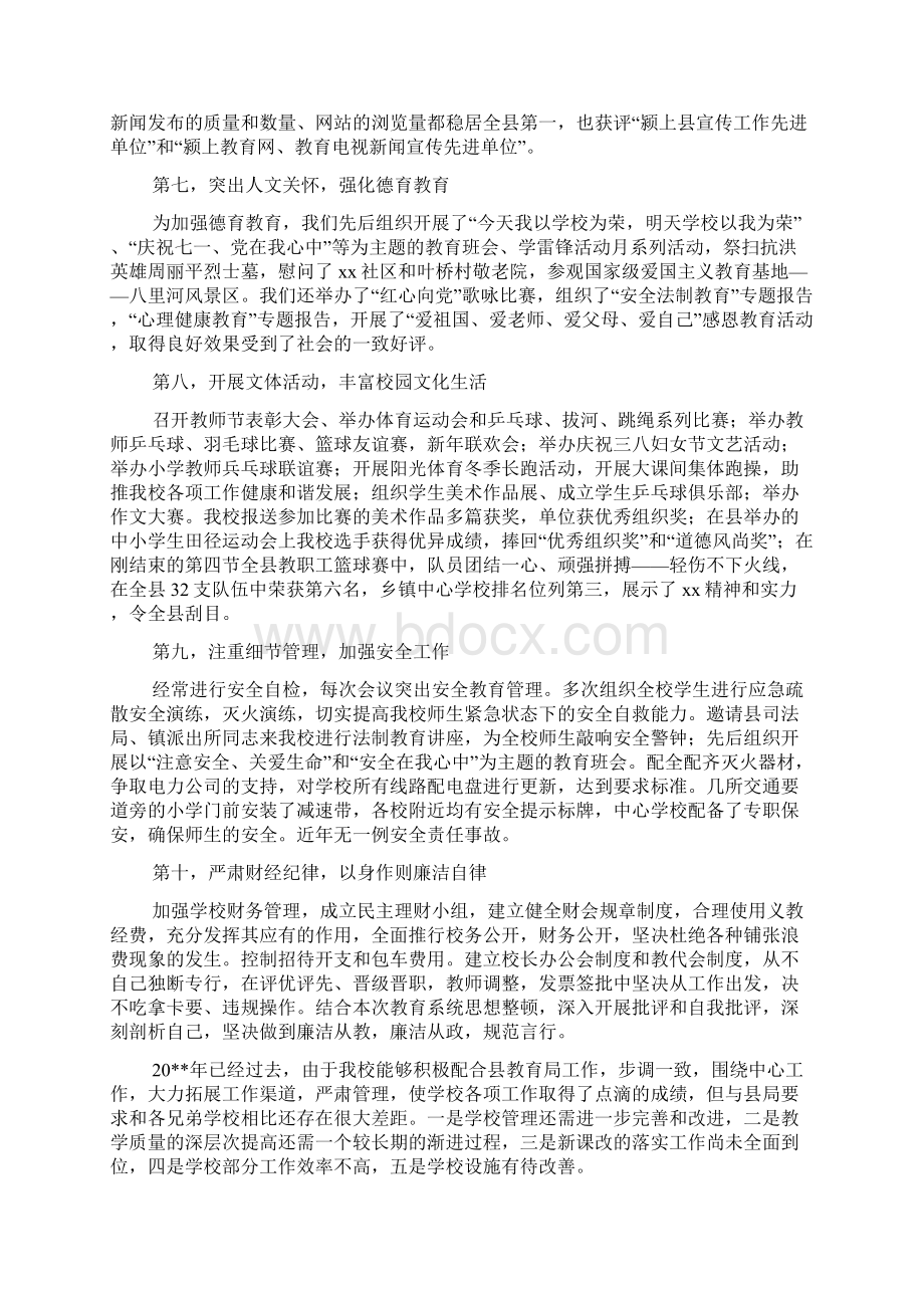 校长年度个人的工作总结Word文件下载.docx_第3页