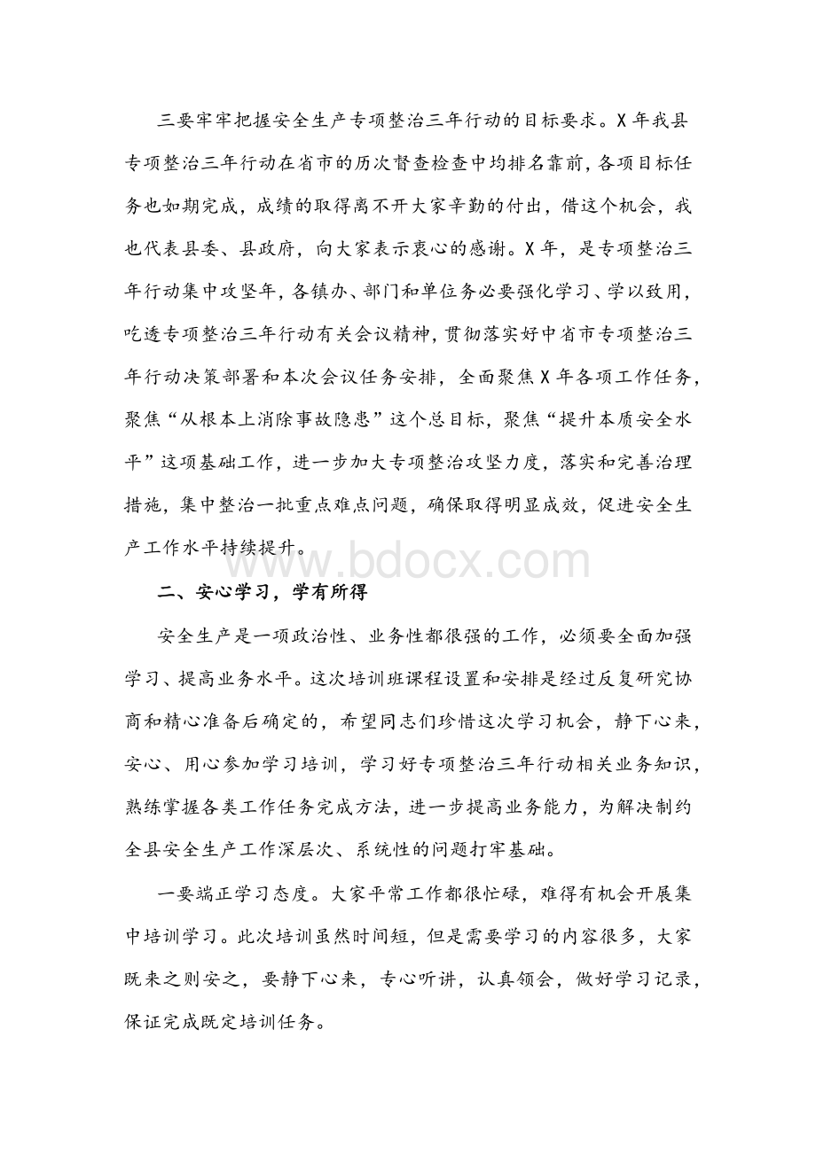 2022年在全县专项整治三年行动部署暨业务培训会上的讲话文稿Word文档下载推荐.docx_第3页