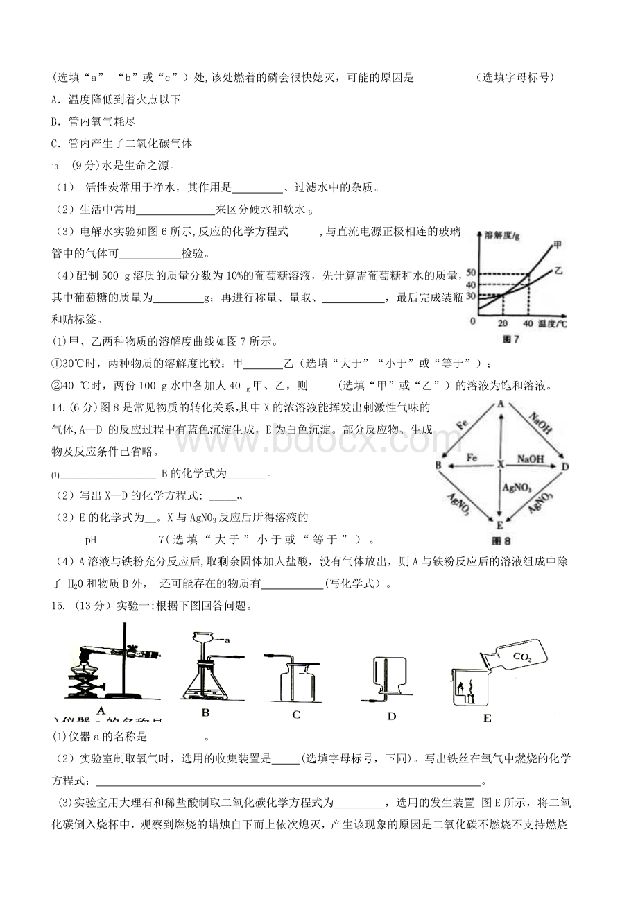 厦门质检化学_精品文档Word下载.doc_第3页