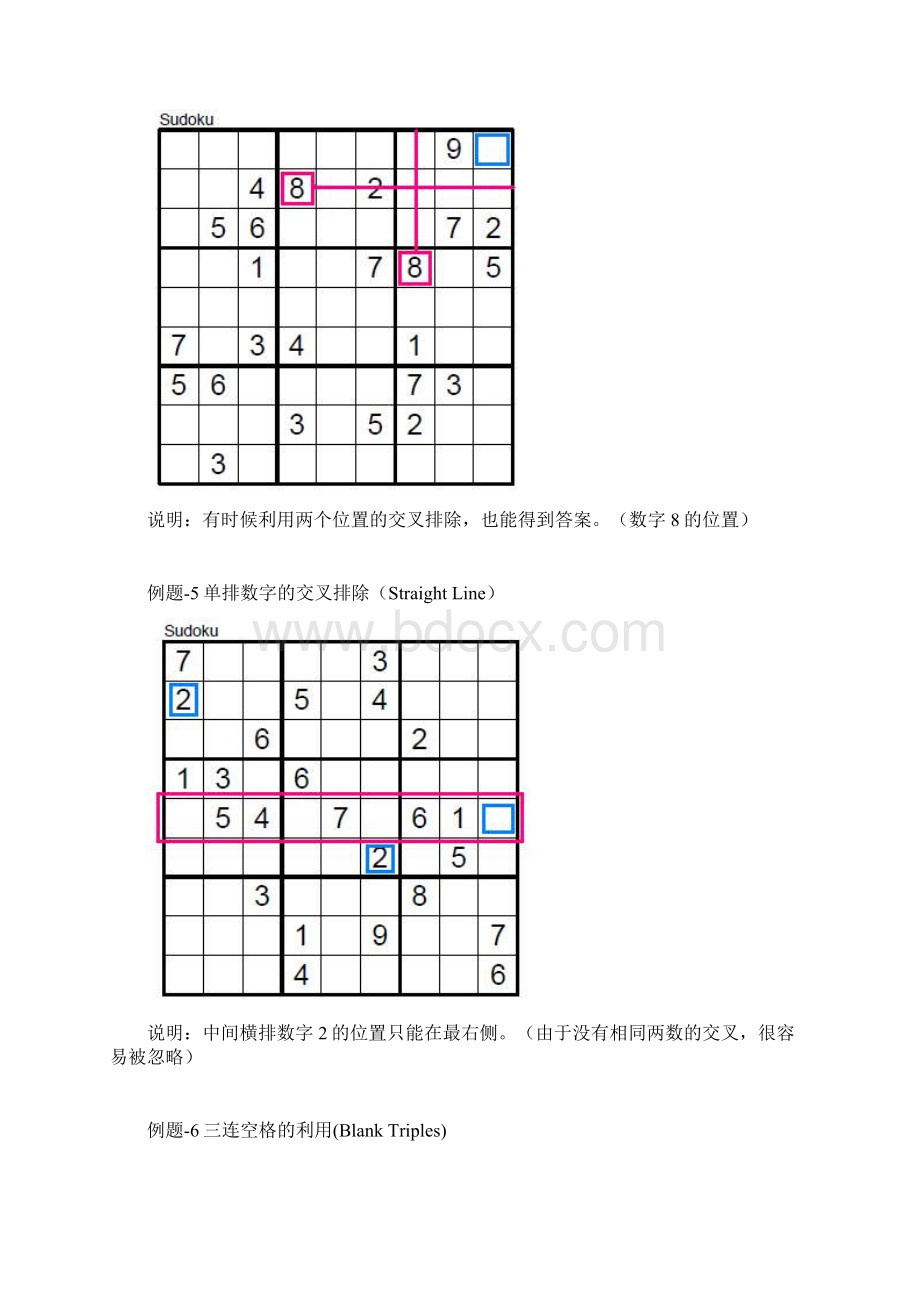 数独解题的基本技巧完整篇Word格式文档下载.docx_第3页