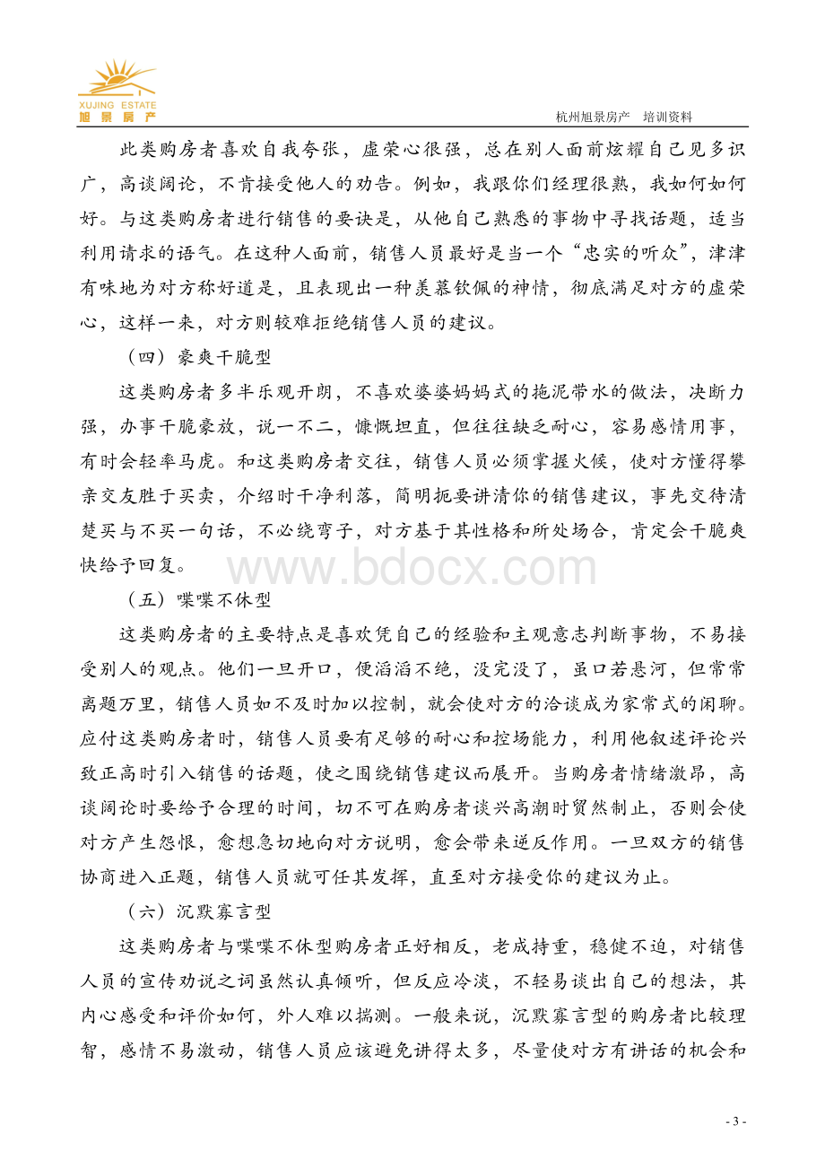 第二十三讲客户类型及谈判策略_精品文档Word格式.doc_第3页